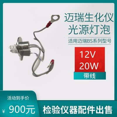 Original Mindray Biochemical Analyzer Light Source Bulb BS-820/BS-390/420/BS-1800 with Wire 12V20W