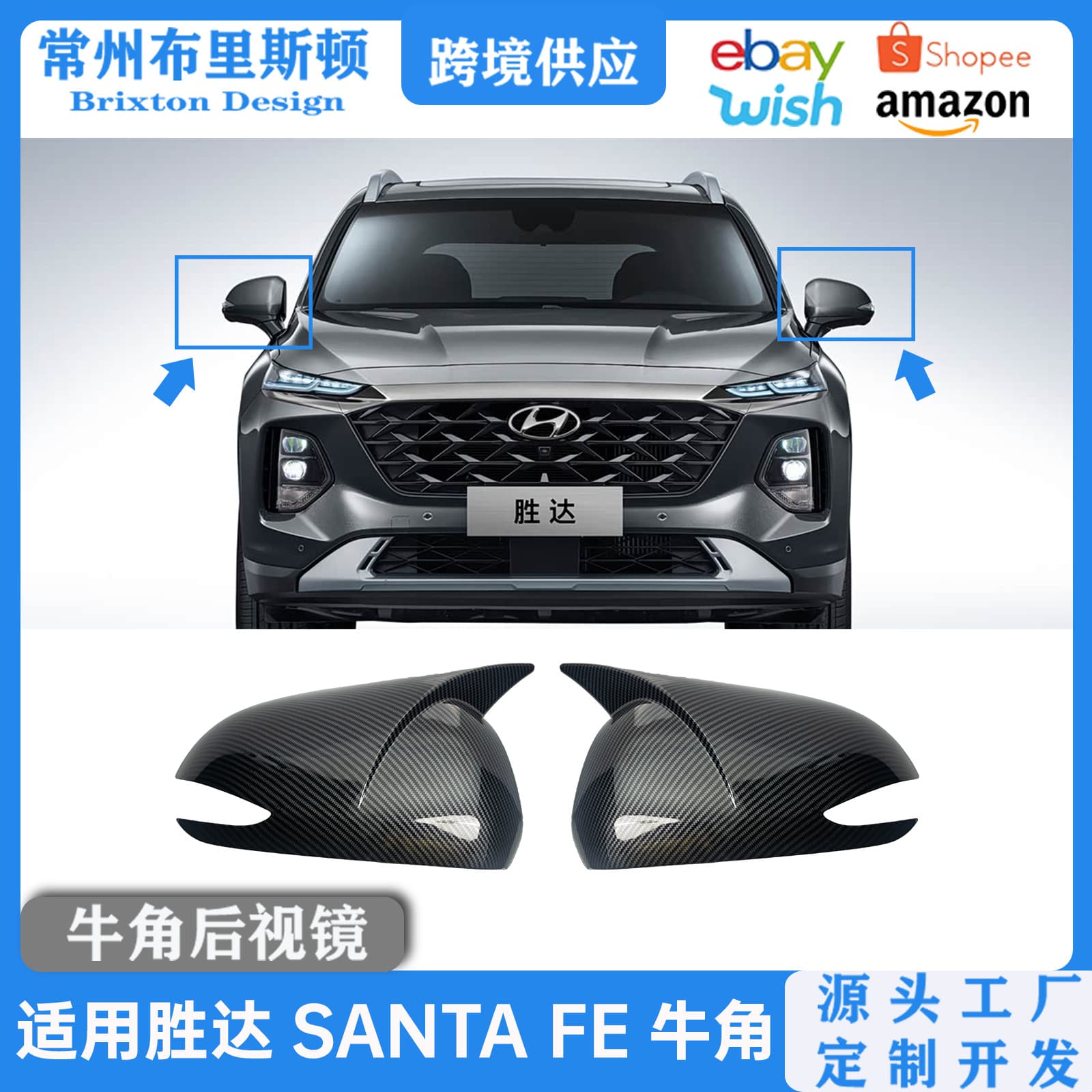 Cross-border car reversing mirror housing suitable for 19-23 Santafe horn rearview mirror modified Santafe mirror housing accessories