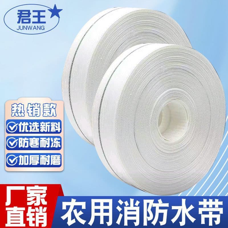 Agricultural canvas watering hose, white woven fire hose, wear-resistant soft water pipe, high-pressure irrigation main hose, non-porous.
