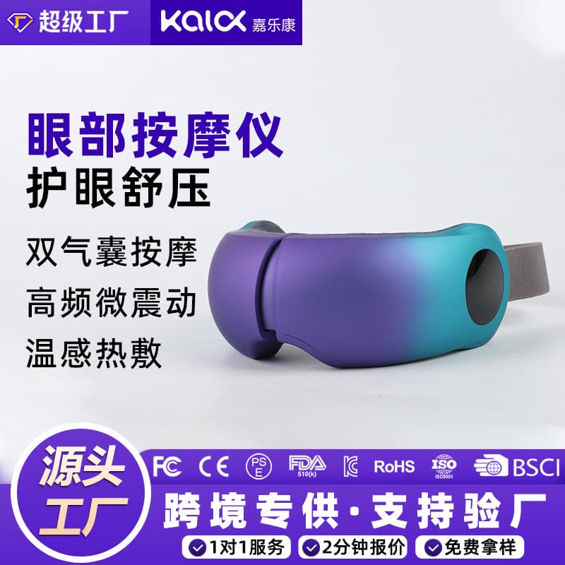 Smart Eye Care Massager Multifunctional Eye Mask with Kneading, Vibration, Heat, Electric Airbag, Customizable