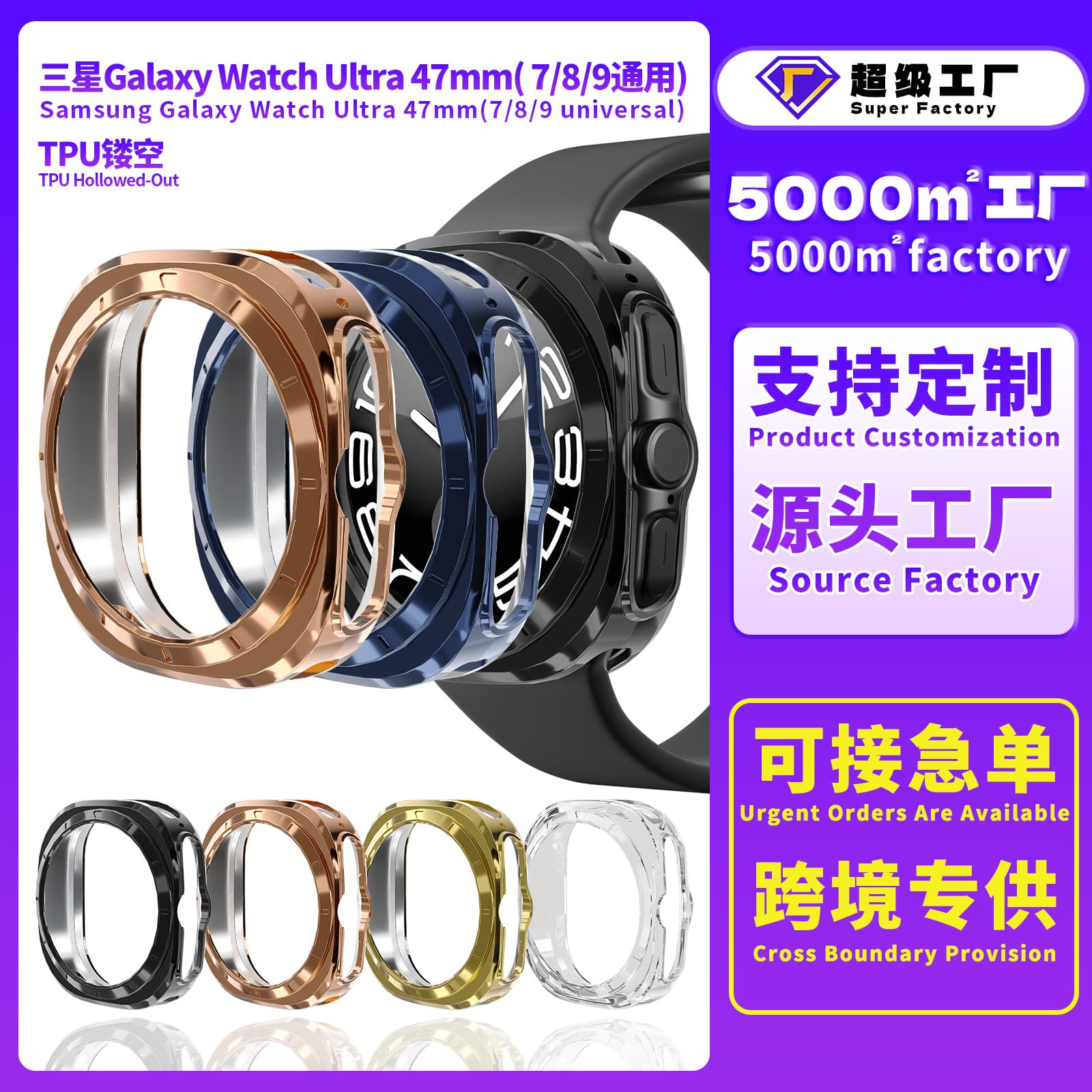 TPU Soft Case for Samsung Watch 9 Ultra and Galaxy Watch Ultra 2