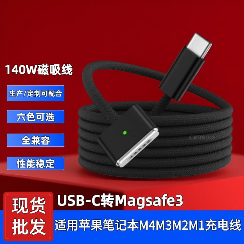 Type-C to MagSafe 3 magnetic fast charging cable for MacBook 140W Apple laptop power cord