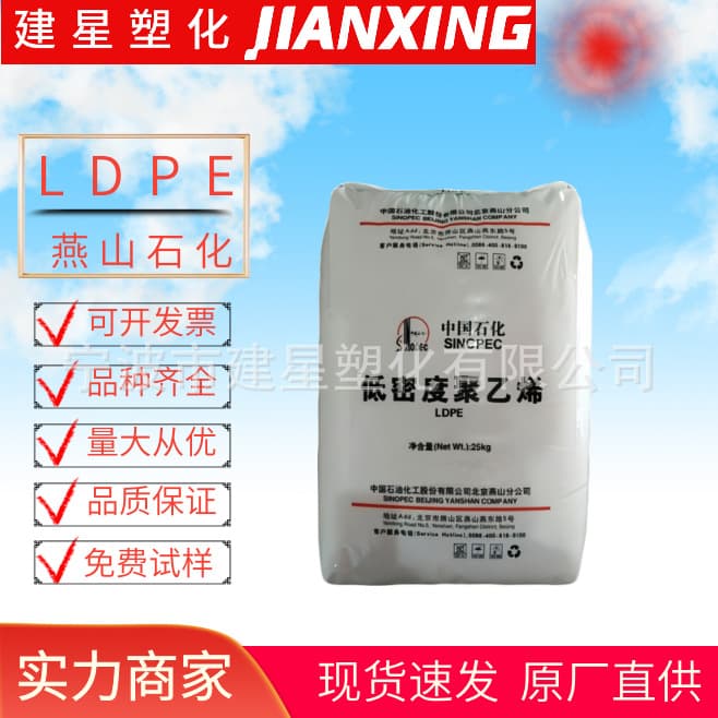 LDPE Yanshan Petrochemical LD605 Blow Molding High Heat Resistance High Rigidity Pipe Application Sheet Application