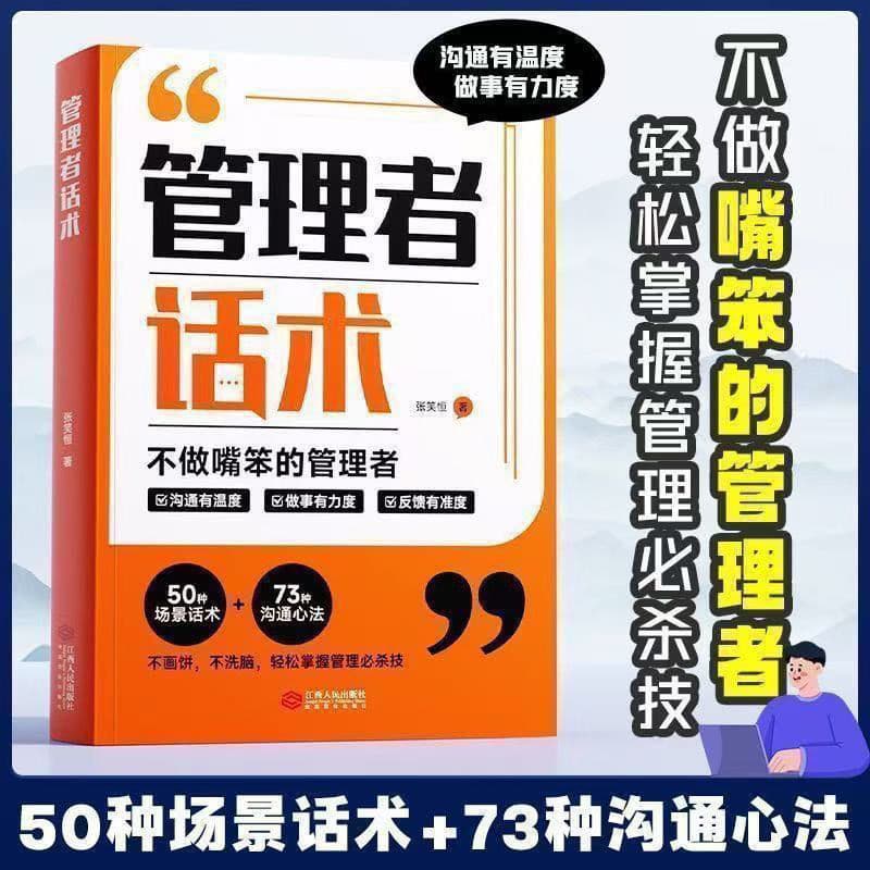 Time Learning: Managerial Communication Skills - How to Be a Good Manager, Workplace Communication and Eloquence Techniques Book