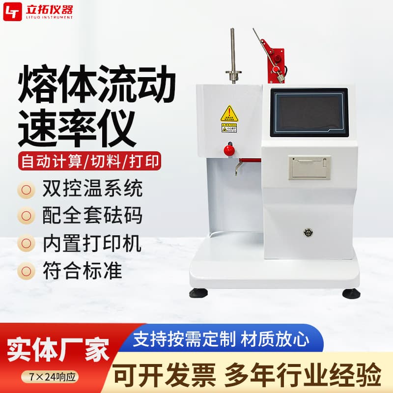 Manufacturer melt flow rate meter plastic tester plastic particle melt index measuring instrument melt index meter