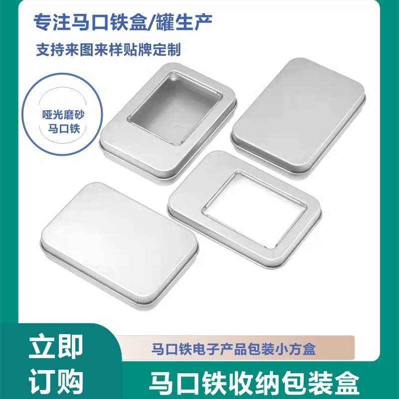 Rectangular tinplate box USB flash drive windowed small square box electronic product keychain bottle opener jewelry badge gift