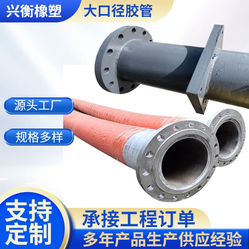 Large-diameter rubber hose, steel wire braided rubber hose, steel skeleton water/oil delivery hose, suction and discharge flange rubber hose, rubber tube