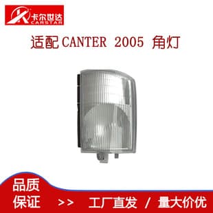For Mitsubishi CANTER FUSO Light Truck Turn Signal Corner Light 2005 Model