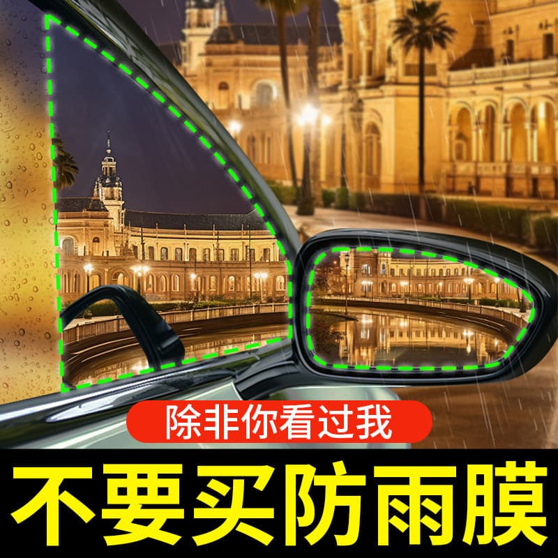 Car rearview mirror anti-glare car mirror anti-rain film anti-glare hydrophobic film car window anti-fog and rain-proof artifact