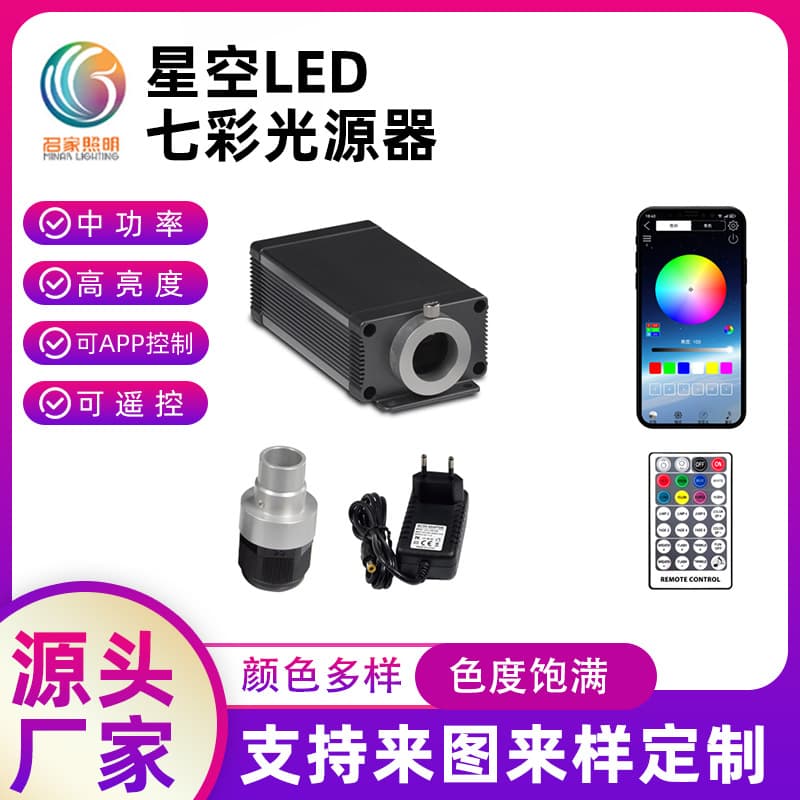 Mingjia Starry Sky Led Fiber Optic Machine Light Source Customized Pattern with Remote Control Car-Mounted Starry Sky Projection Fiber Optic Machine