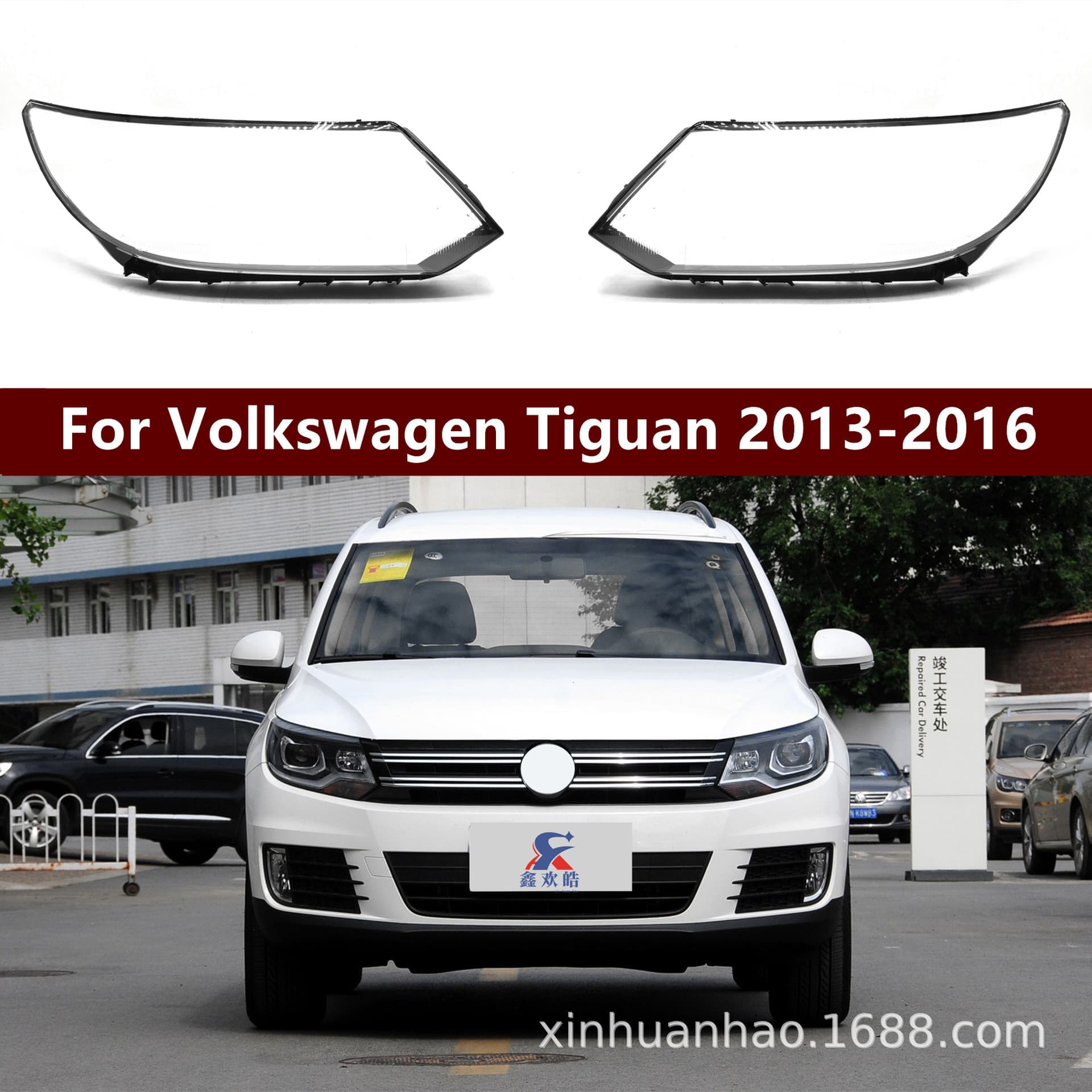 Suitable for Tiguan headlight cover 13-17 Volkswagen Tiguan transparent light housing Tiguan mask/low, medium and high configuration