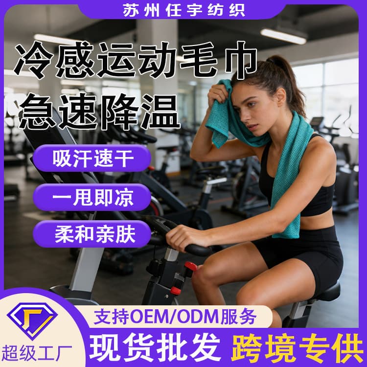 Microfiber Genuine Ice Silk Cooling Towel Dual-Color Cooling Towel Printed Cooling Towel Cooling Towel In Stock
