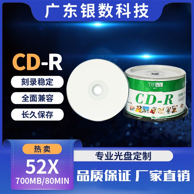 Factory Brand Raw Material CD-R A Grade Printable Discs 50-Pack Blank Recording Discs High Capacity