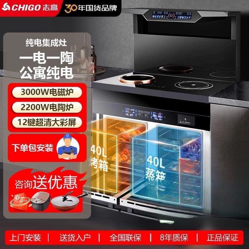 Genuine Chigo Integrated Stove 2025 New Model with Steam Disinfection Cabinet Oven, Home Use Range Hood and Kitchen Gas Stove