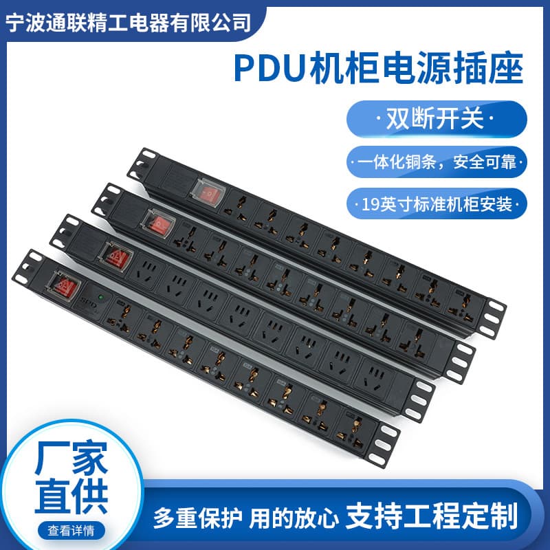 Manufacturer Direct Supply Aluminum Alloy PDU Rack Socket Data Center Engineering Socket Power Strip 10A/16A Power Strip