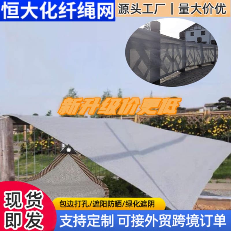 Manufacturer wholesale gray sunshade net for outdoor parking lots, balconies, courtyards, heat insulation, and sun protection