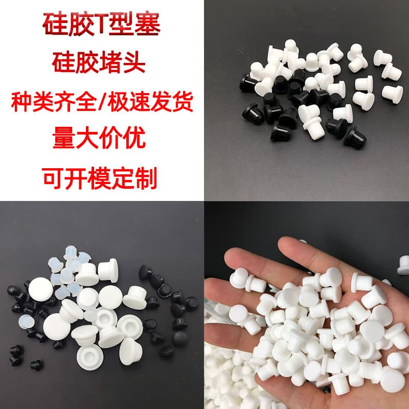 Solid silicone plugs, T-shaped waterproof caps, high-temperature resistant black/white sealing stoppers, industrial silicone rubber hole plugs