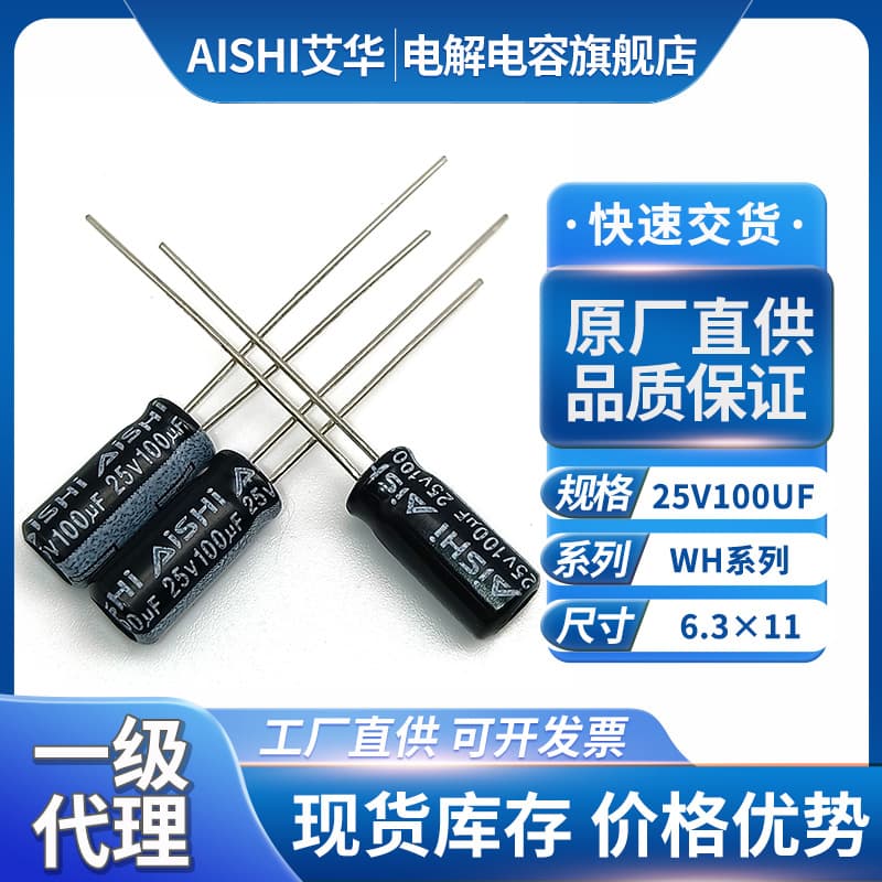Manufacturer in-stock Aihua aluminum capacitor 25V 100UF high-temperature resistant through-hole electrolytic capacitor original genuine wholesale