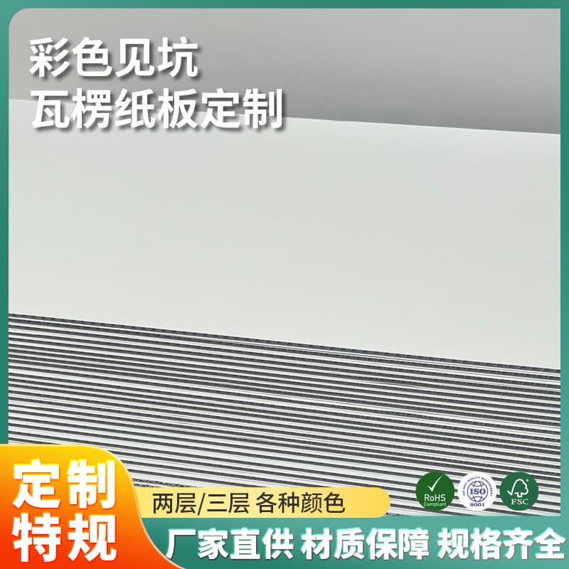Manufacturer wholesale cosmetic packaging boxes white corrugated base paper three-layer white double-glued fluted paper colored corrugated board