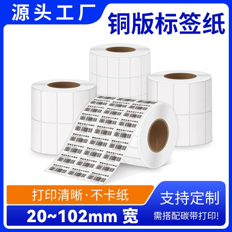 Coated paper adhesive barcode label paper supermarket commodity price electronic scale labels carbon ribbon printing blank stickers