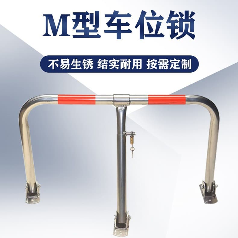 Private vehicle fixed ground lock wholesale garage anti-collision guardrail car parking pile community hotel M-type parking space lock
