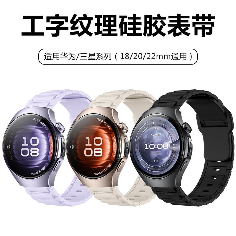 Suitable for Huawei Watch5 watch strap I-shaped texture silicone strap GT5/GT6 Pro private model strap
