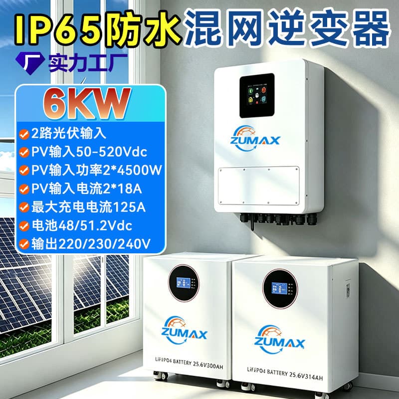 6KW3KW48VIP65 hybrid solar inverter single-phase parallel reverse control all-in-one machine 220V for home use