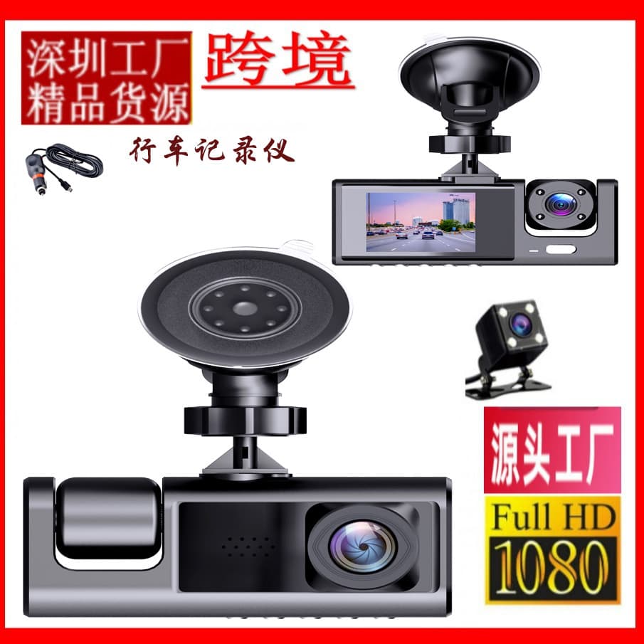 C309 Cross-Border Hot Selling Triple Recording Dash Cam 1080P Wide Angle Three-Lens Car Recorder with Reverse Camera