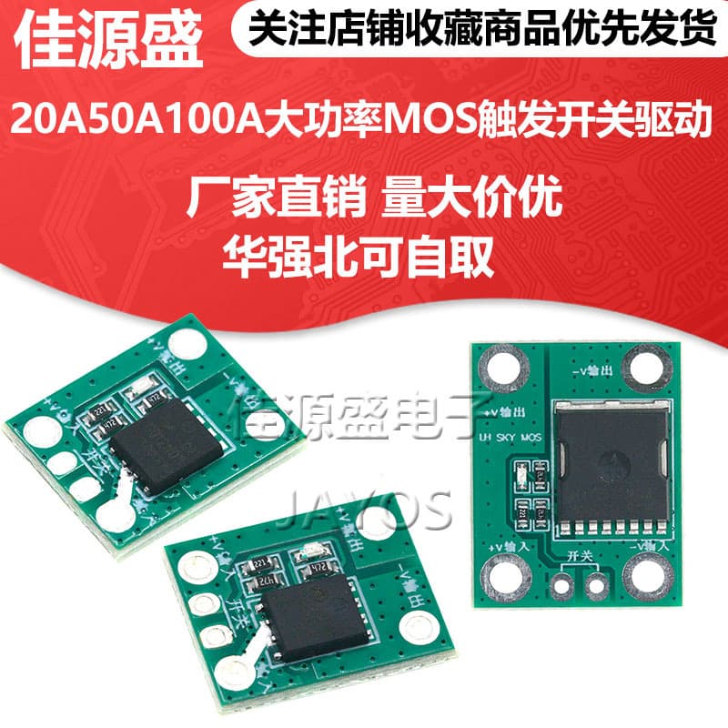 20A 50A 100A High Power MOS Trigger Switch Driver Field Effect Transistor PWM Adjustable Electronic Switch Control