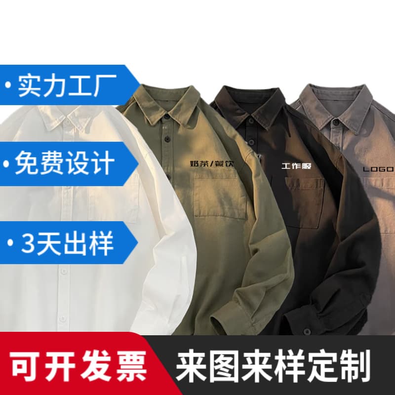 Customized work clothes shirts with printed logo long-sleeved work clothes for employees casual loose cotton shirts customized team clothing