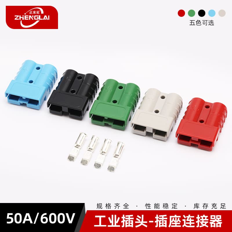 Zhenglai 50A high-current connector for electric vehicles, lithium battery energy storage, photovoltaic, and forklift new energy plugs.