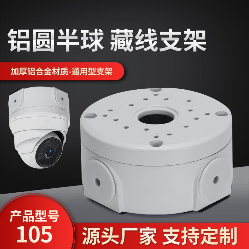 105 Aluminum Alloy Surveillance Dome Bracket, Security Camera Installation Base with Plastic Cable Concealment Box