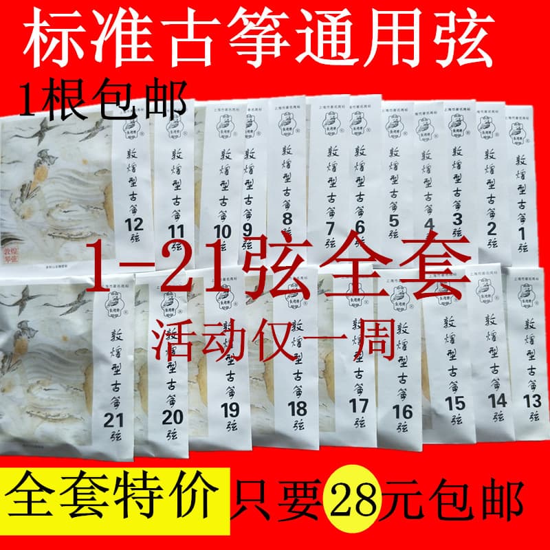 Dunhuang Guzheng strings standard Guzheng universal German imported steel core high tension Guzheng strings 1-21 Kelanzhi