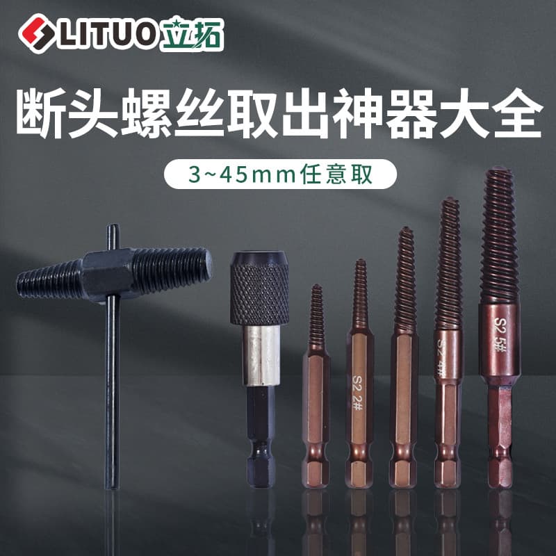 Universal Broken Screw Extractor, High-Strength Tool for Removing Stripped and Broken Screws in Deep Holes like Faucets and Pipes