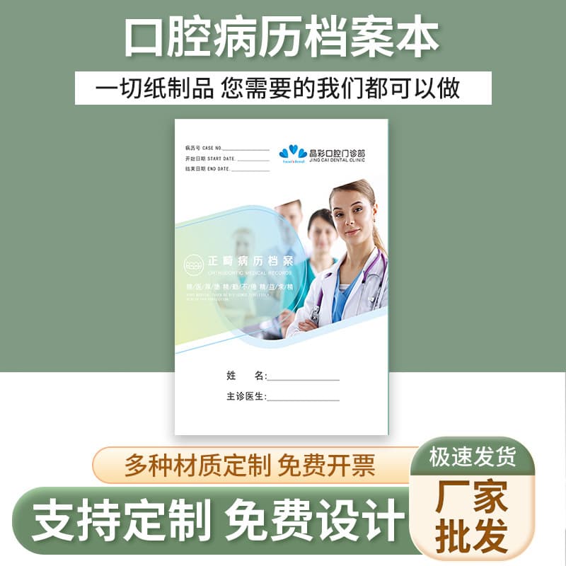 Dental Implant Medical Record Book, Orthodontic Treatment Record Card, Periodontal File, Informed Consent Form for Dental Clinic and Outpatient Use