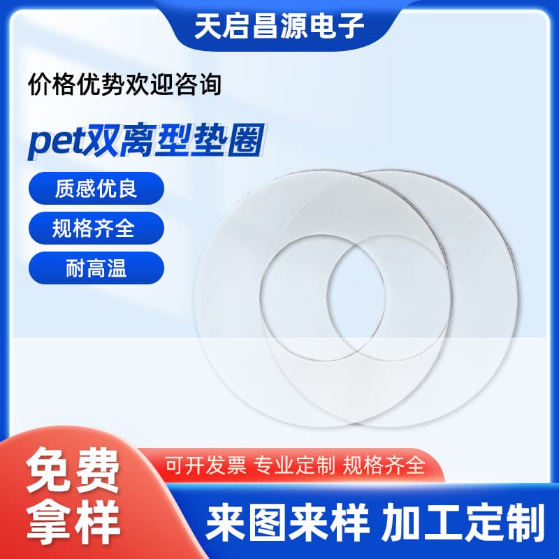 PET double-sided release film washers, double-sided adhesive PET release paper, isolation gaskets, anti-adhesive tape, custom adhesive