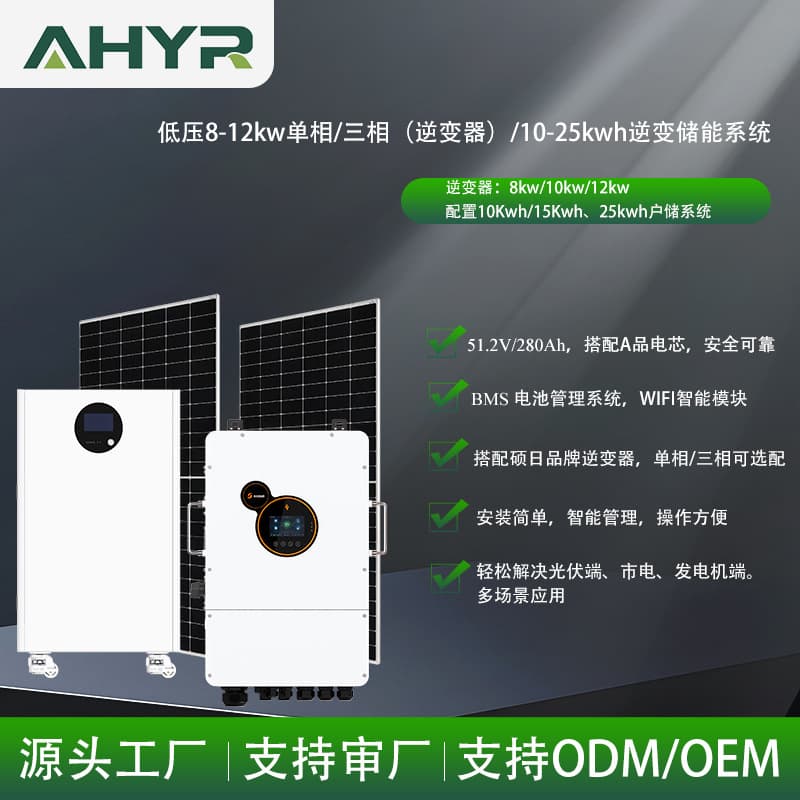 Household low-voltage 8-12kw single-phase three-phase inverter multi-specification 10-25 kwh lithium iron phosphate energy storage system