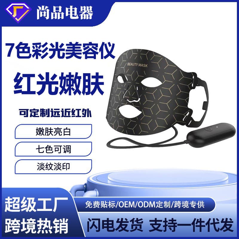 Cross-Border Silicone Mask Beauty Device 7-Color Light Mask Beauty Device LED Silicone Photon Rejuvenation Facial Spectrometer