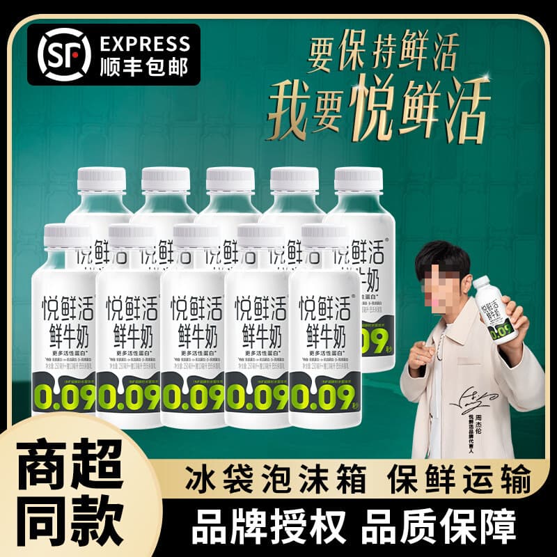 Junlebao Yue Xianhuo fresh milk low-temperature fresh milk 450/260ml*6 bottles student nutrition INF instant milk
