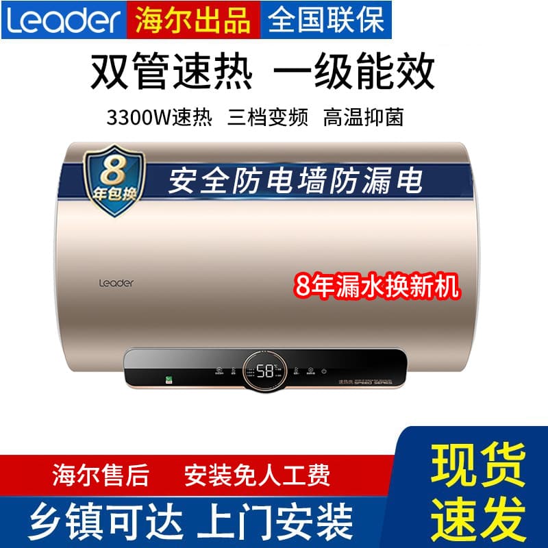 Haier Leader Electric Water Heater, 40/50/60/80L Storage Type for Home Use, Energy-Saving Shower for Rental Properties