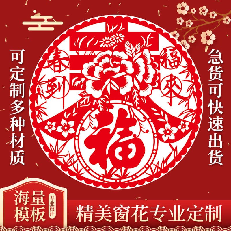 Year of the Horse Spring Festival Fu Character Static Cling Window Decoration, New Year Glass Static Cling Sticker 2026 Colorful Static Cling Window Decoration Custom