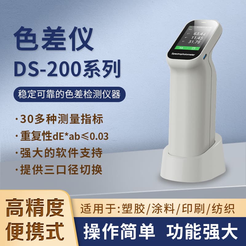 Hangzhou Caipu DS220 Color Difference Tester, DS-220 Laboratory-Specific Colorimeter, Portable Colorimeter