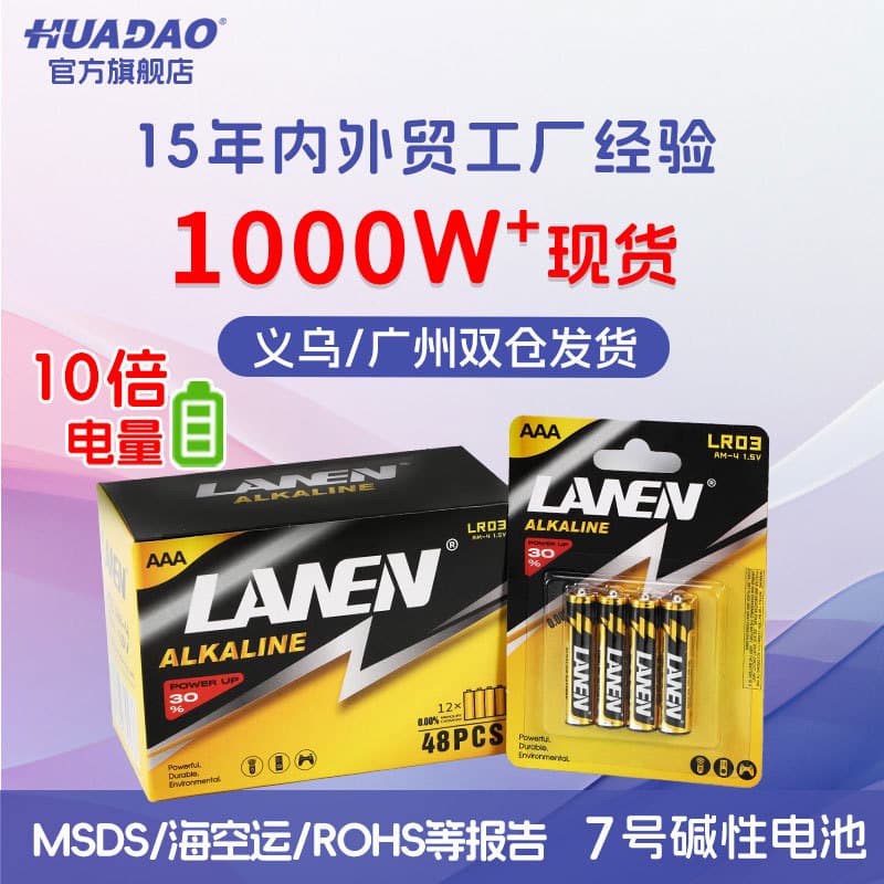 Factory Wholesale AAA 1.5V Dry Battery for Electric Toys, Infrared Thermometer, Durable LR03 Alkaline Battery