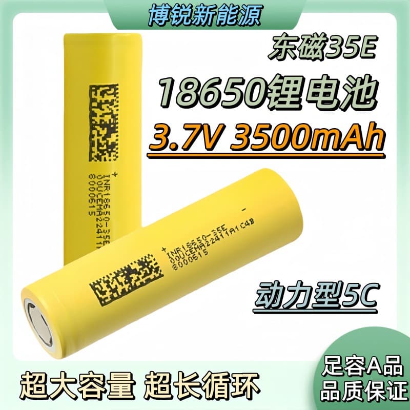 18650 Lithium Battery 3500mAh DMEGC Dongci 3500mAh 35E Power 5C 3.7V Power Lithium Cell