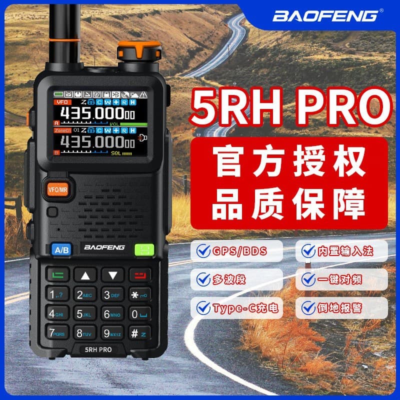 Baofeng 5RHPRO Two-Way Radio 50km One-Key Frequency Match GPS Positioning APRS Outdoor Handheld Walkie-Talkie Factory Wholesale