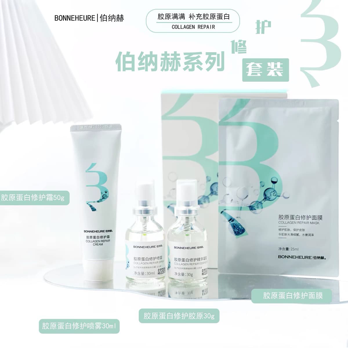 Bernach Collagen Repair Essence Gel Moisturizing Spray Cream Mask Moisturizing Repair Delicate and Moisturizing