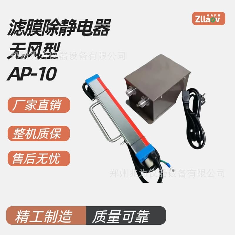 AP-10 Filter Membrane Static Eliminator Filter Membrane Static Removal Filter Membrane Static Eliminator Windless Filter Membrane Static Eliminator