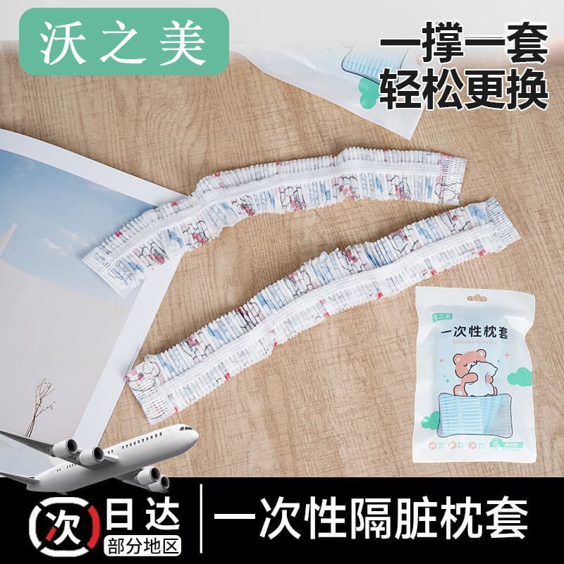 Disposable pillowcases, travel pillow towels, double train sleeper berths, single hotel bedding, upgraded elasticity