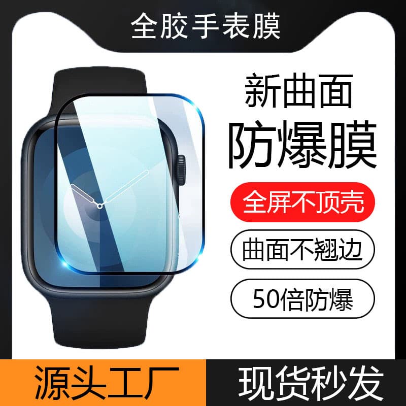 Suitable for Apple Applewatch 10 watch tempered film iwatch 11 full glue protective film full screen watch film