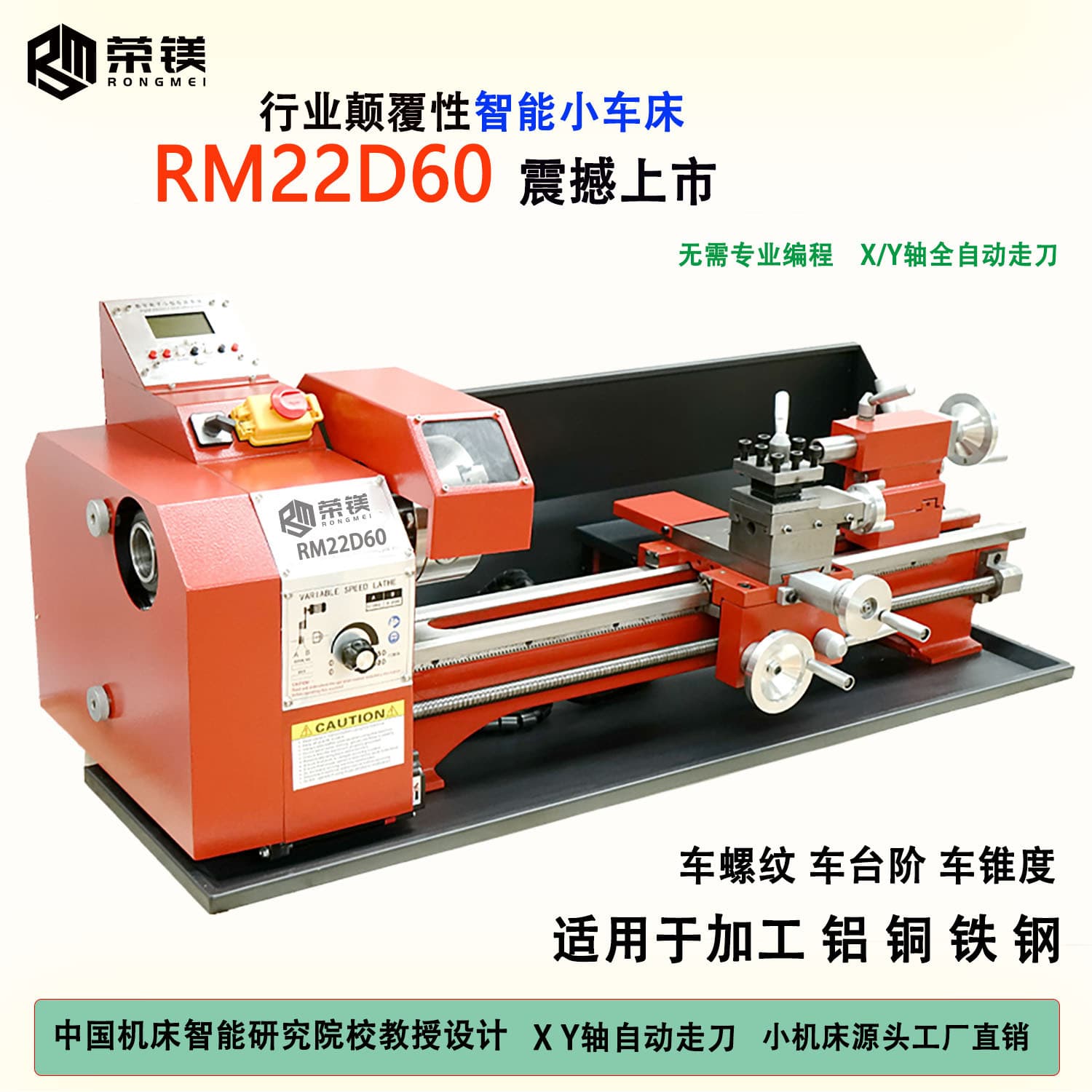 Intelligent electronic control small machine tool RM22D60 lathe bi-directional automatic tool feed multi-functional small household lathe